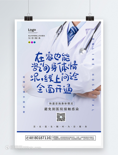 线上问诊医疗服务海报软件开发