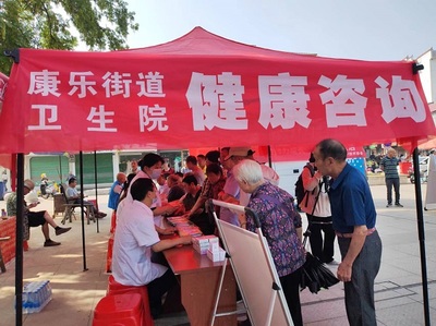 康乐街道卫生院举办“健康伴我行”咨询活动，暖心服务惠民生