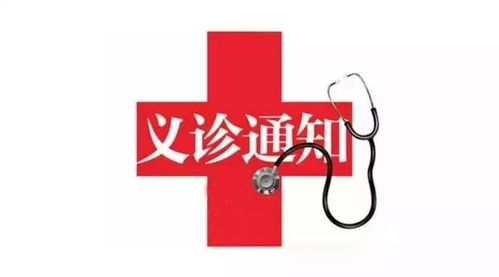 南京玄奘寺第四期道地堂中医馆义诊暨健康养生咨询活动通知