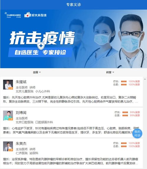 常笑健康“问医生”免费服务上线 在线义诊开启健康新体验